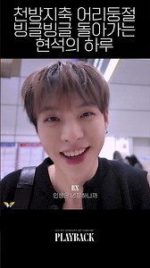 [CIX] Hyunsuk's Day #Shorts