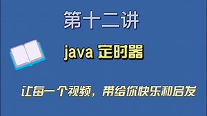 【Java面试】定时器 Timer ScheduledExecutorService XXLJob