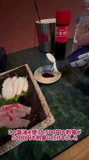長崎県チョーコー醤油の超特選甘露さしみで刺身を食う