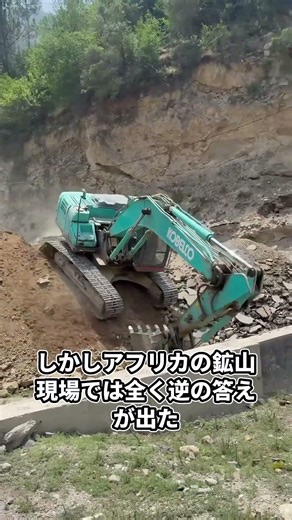 アフリカの鉱山がドイツの最新型掘削機を拒否……むしろ日本の30年前の古いブルドーザーを使い続ける理由がヤバすぎる