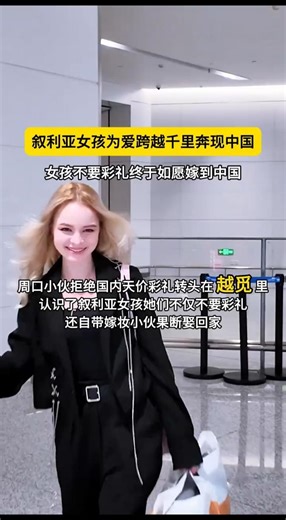 🇨🇳 叙利亚女孩为爱跨越千里嫁到中国🇬🇧 Syrian Girl Crosses Thousands of Miles for Love, Marries in China