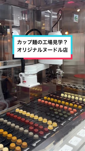 カップ麺工場見学でオリジナルカップ麺を作る