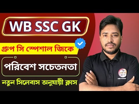 WBSSC Group C & D General Awareness Class 2026 | Environment Awareness | The Way of Solution GK