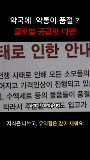 40초 요약: 지금 약국 가면 당황하게 되는 이유 #shorts