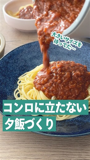 コンロに立たない夕飯づくり