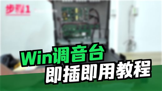 即插即用： AES67模块 百灵达WING调音台 感谢源源老师的技术支持！