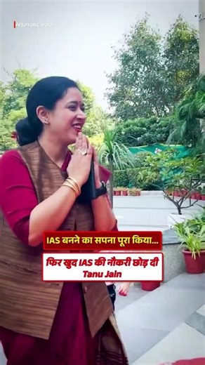 IAS बनना बड़ी बात है, लेकिन IAS छोड़कर हजारों सपनों को दिशा देना उससे भी बड़ी बात है ❤️