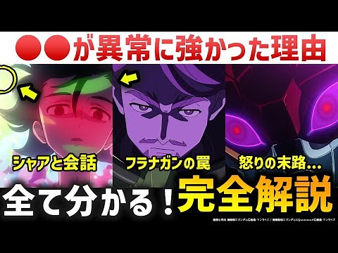 【ジークアクス】第7話の細かすぎる小ネタ＋重大伏線解説考察｜機動戦士ガンダムGQuuuuuuX第6話解説考察