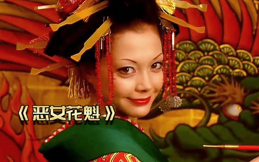 一部美得让人窒息日本电影，用绝美的画面，讲述花魁的成长史！