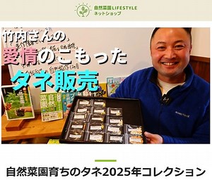 自然菜園育ちのタネ2025コレクション　『酷暑を乗り越えた品種育成の底力』（その3-2）品種×選抜育成（自家採種）＝最強