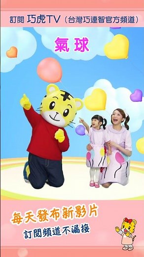 Qiaohu [Sing and Dance] Balloon | Trailer #SingDance #Parenting #ParentChild #Cartoon #Animation
