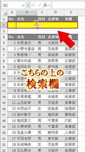 【Excel】マクロなしで検索機能を実現！