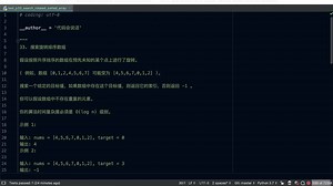 【字节跳动推荐算法题】LeetCode 33. 搜索旋转排序数组