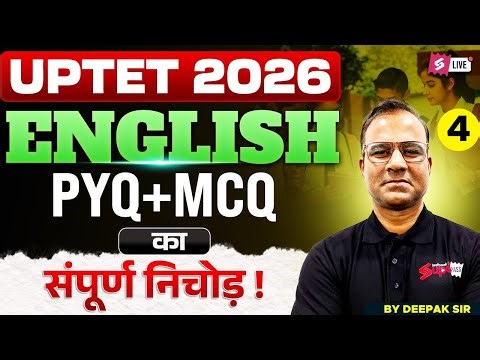UPTET 2026 | UPTET English Classes 2026 | UPTET English Previous Year Questions By Deepak Sir