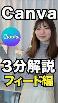 【スマホだけ】Canvaでインスタフィード投稿を簡単に作る方法