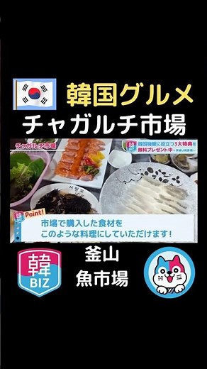 釜山の築地「チャガルチ市場」の人気の魚市場をご紹介！#渡韓#渡韓情報#韓国情報#韓国旅行#韓国グルメ#釜山#釜山旅行#釜山グルメ #shorts