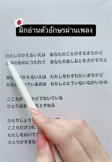ฝึกอ่านตัวอักษรภาษาญี่ปุ่นผ่านเพลง