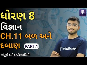 std 8 science chapter 11 | part 1