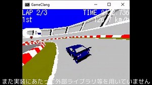 【コマンドプロンプトで3Dゲーム制作】 その２ レースゲームを作ってみた。