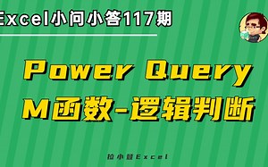 【直播回放】第117期，M函数专题 2022年5月21日20点场