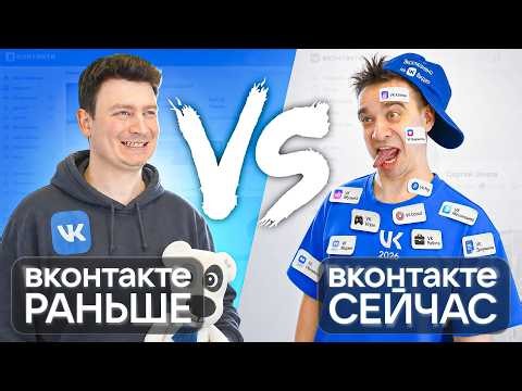VKONTAKTE 2016 vs. VKONTAKTE 2026