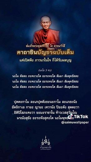 พระคาถาศักดิ์สิทธิ์สำหรับการสวดมนต์