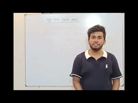 বস্তুর উপর তাপের প্রভাব Lecture-1 || SSC physics Chapter 6