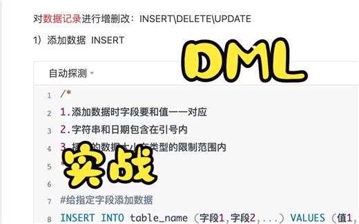 【MySQL精讲-基础篇】1.2-DML