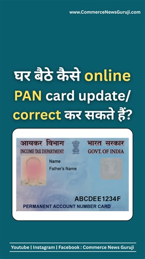 5.8K views · 21 reactions | Step by step guide on How to Update PAN...