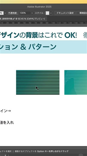 06・グラデーション&パターン #illustrator #デザイン #udemy