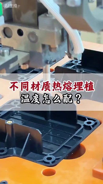 Hot melt nut insertion machine Heat insert machine Hot melt machine #automation #nutmachine #hotmeltmachine #sourcefactory #injection