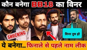 459K views · 7.9K reactions | कौन बनेगा Bigg Boss 18 का Winner? Script Leak Top 5 कौन? Who's is Winner Of Bigg Boss 18 | Second News | Facebook