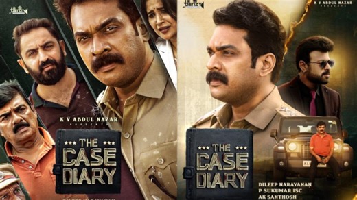 ട്വിസ്റ്റുകള്‍ നിറഞ്ഞ 'കേസ് ഡയറി' | The Case Diary Malayalam Movie Review