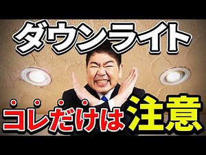 【注文住宅】誰でもできる！リビングでの照明配置はよく考えて【新築マイホーム】