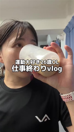 仕事終わりの運動時間が、最近いちばんの楽しみ🏃‍♀️💨 仕事を頑張ったあとの「よし、運動行こう！」っていう時間が好き☺️ 疲れていても、体を動かすと気分がリセットされるし、終わった後の達成感はやっぱり最高✨ みんなも無理せず、自分のペースで楽しく運動しよう💖 最近本当に暑いから熱中症には十分気をつけてね🥵 #仕事終わり #vlog #hyrox #hyroxtraining #フィットネス女子