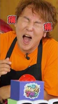 EP04: ⚠️ 安全拍摄，请勿模仿 ⚠️全新形式的微综艺《你MARK了吗？》以爆笑游戏、熟悉的艺人阵容，以及层出不穷的反转挑战，保证让你惊喜不断！🤣