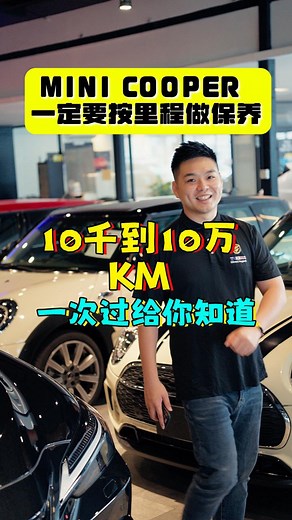 Mini Cooper 10k～100k km 需要做什么保养？ 我整理了一份最完整、最实用的 Mini 保养指南。 如果你已经是 Mini 车主，或者准备买 Mini，这个一定要收藏！ 想要用得安心、玩得放心，记得 follow 我。 找车买车没烦恼，用得安心找我 Jeremy！ #minicooper #minicooperf56 #minicooperf55 #minicooperclubman #minicooperjcw #recondcar #recondmalaysia #keretamalaysia #minicoopermalaysia #minilife #minilove #autorunmy #ipohcars #miniowner #jeremymini #carreviewmalaysia #carreelsmalaysia #minitech #minimaintenance | Recon Car Ipoh - Jeremy Tan