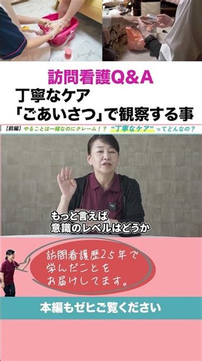 #Home visit nursing: Things to observe when greeting