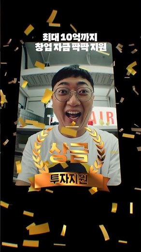 [모두의 창업] 모두가 창업할 수 있게 '해!'