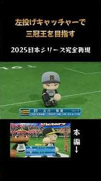 [Power Pro] Perfect Recreation [My Life] [Gameplay Commentary]