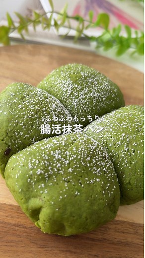 腸活抹茶パンの簡単レシピ
