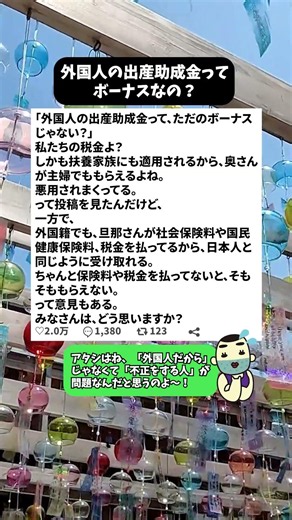 外国人の出産助成金って、ボーナスなの？#外国人 #出産助成金 #社会保険 #国民健康保険 #税金 #子育て支援 #日本の制度