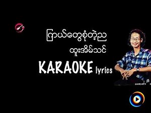 Myanmar Karaoke Songs | Lyrics, Song Meanings & Music Videos
