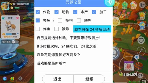 《星宝农场》iOS元梦之星农场挂机方法 脚本（测试）