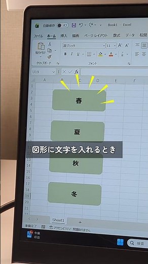 【Excel便利術】図形に文字を入力する方法 #excel #便利術