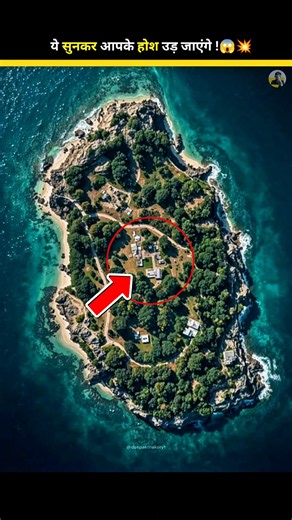 Duniya Ka Sabse Khatarnak Island 😱 | North Sentinel Island Facts #shorts #dengerous #facts