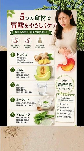 胃酸過多を和らげる5つの食品