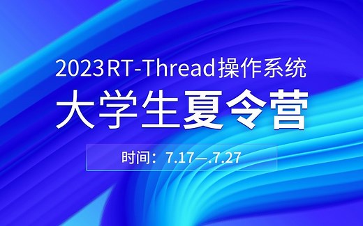 【2023RT-Thread夏令营】ONENET操作