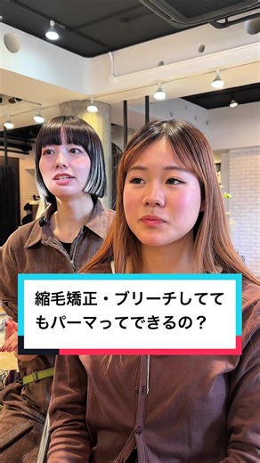 縮毛矯正とブリーチ後のパーマのデメリット