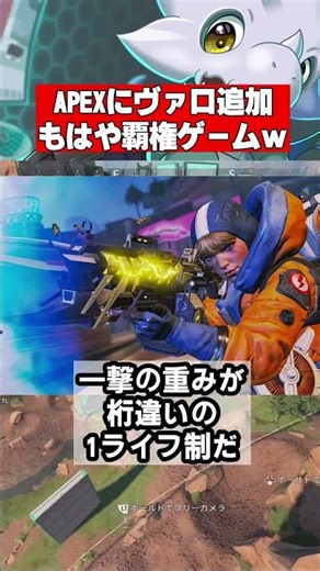 [APEX] Arena players rejoice!? Leak reveals unexpected addition of V-mode, creating buzz lol [Ape...